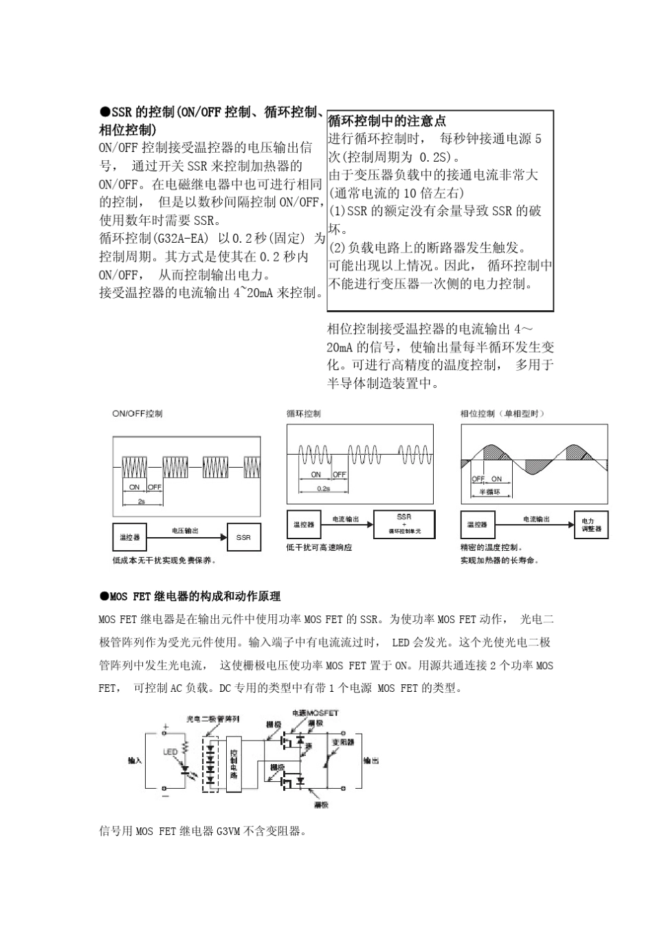 欧姆龙继电器的工作原理_第3页