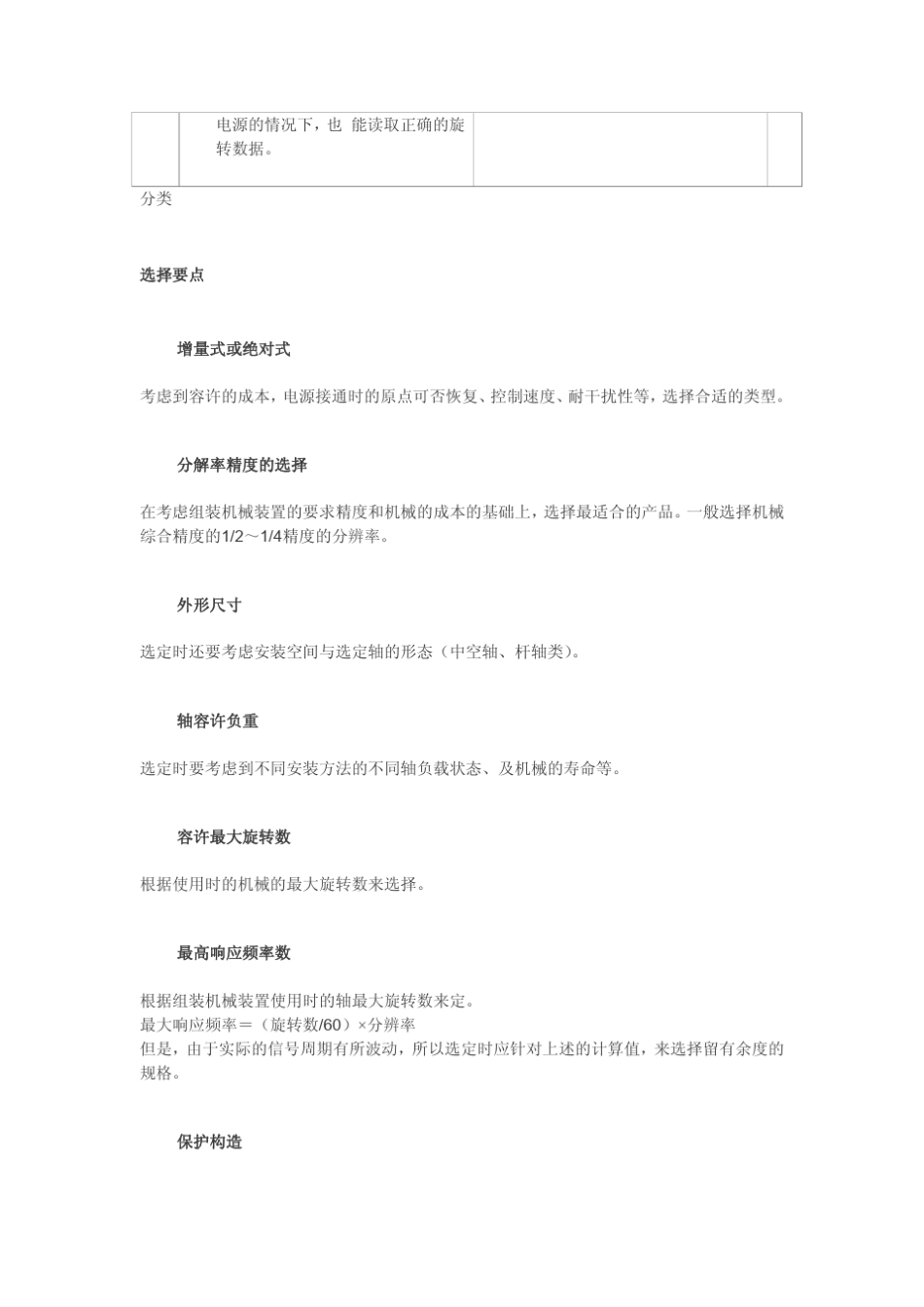 欧姆龙编码器_第3页