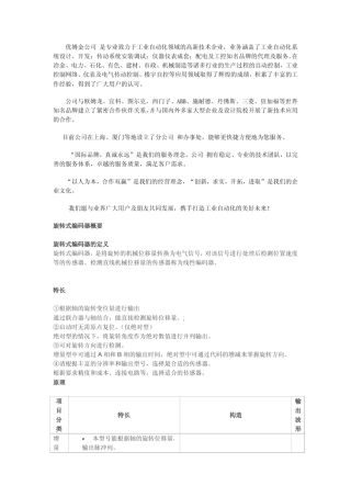 欧姆龙编码器