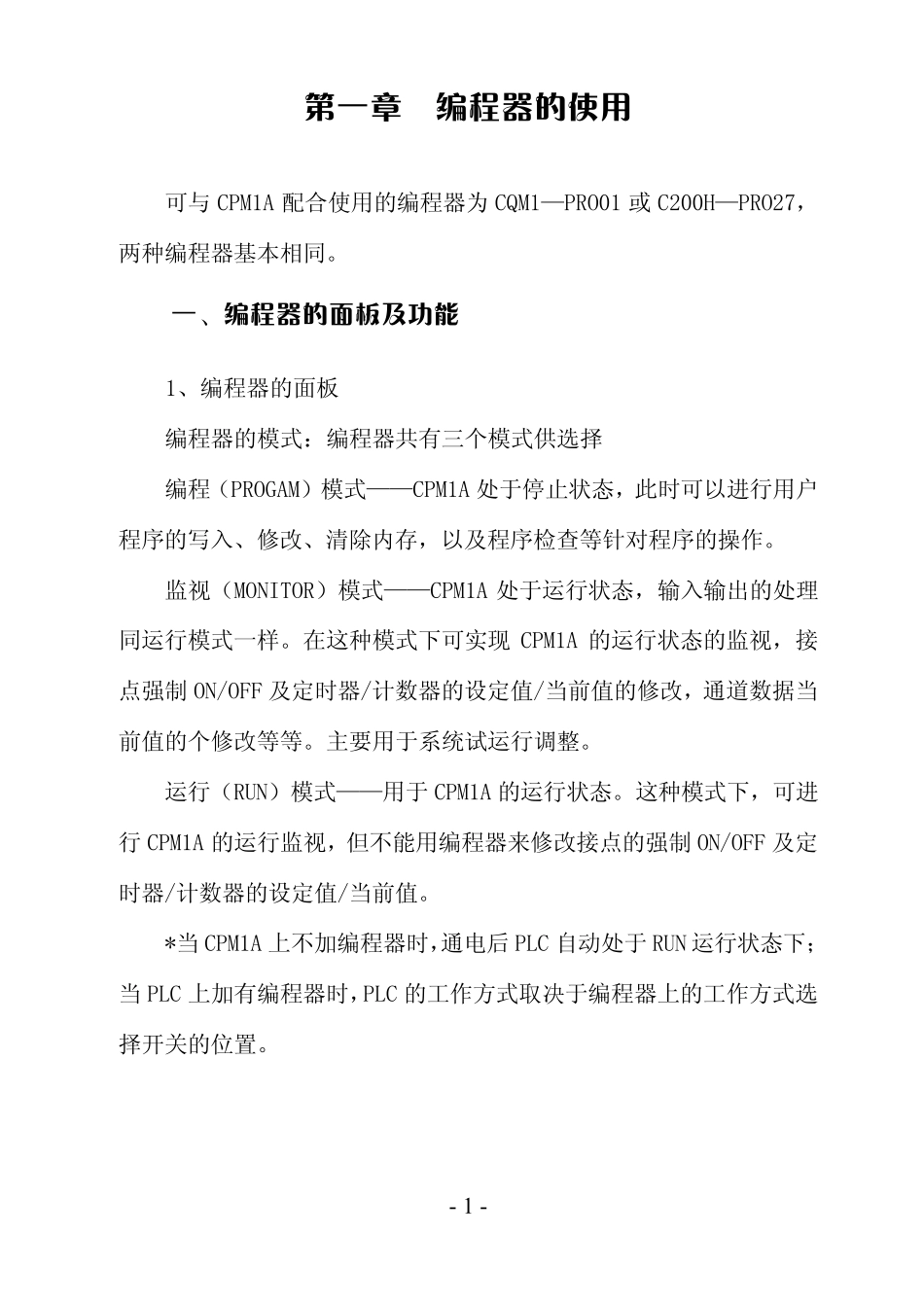 欧姆龙编程器的使用手册_第2页