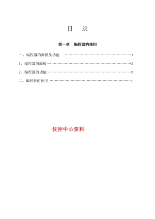 欧姆龙编程器的使用手册