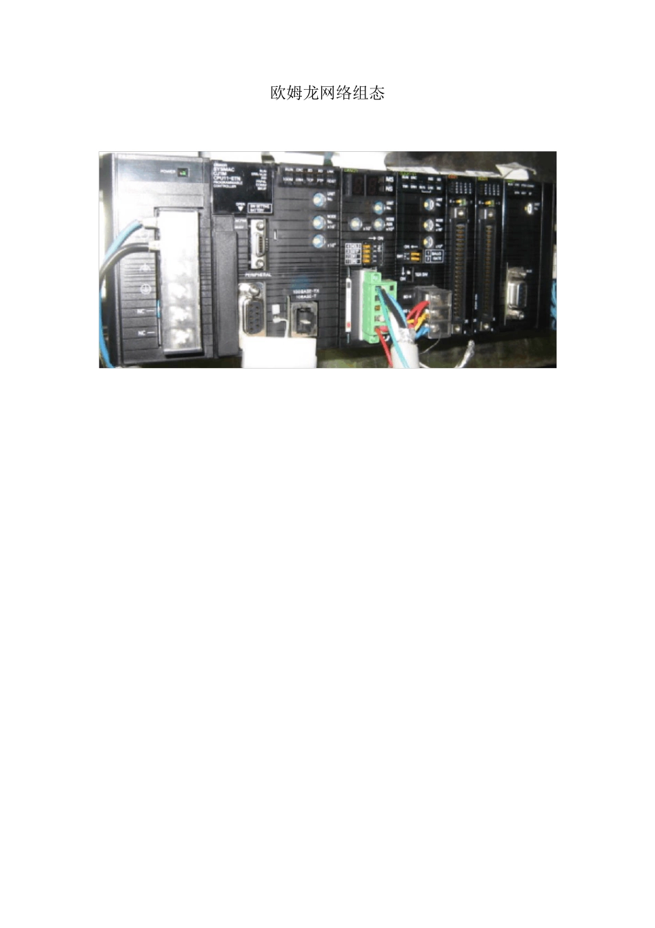欧姆龙网络组态_第1页