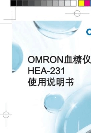 欧姆龙血糖仪HEA231型血糖仪使用说明书