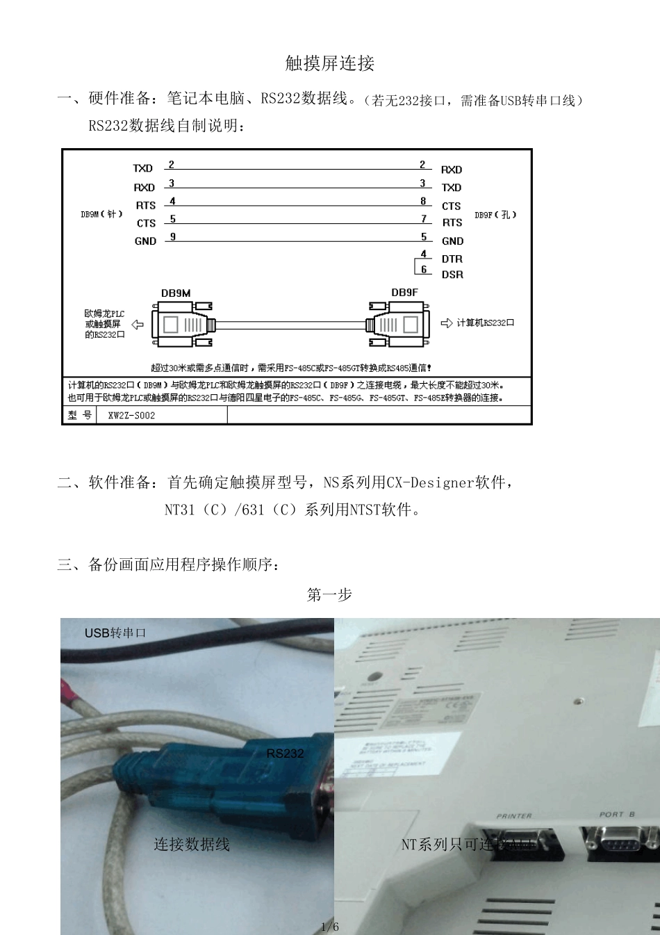 欧姆龙触摸屏连接指导书_第1页