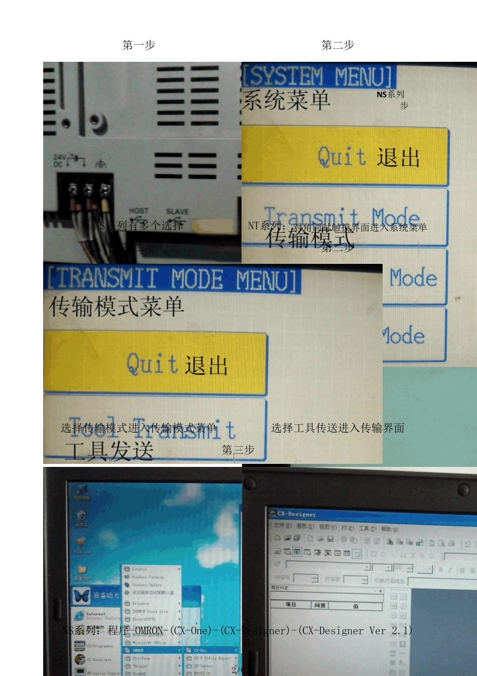 欧姆龙触摸屏连接指导书_第2页