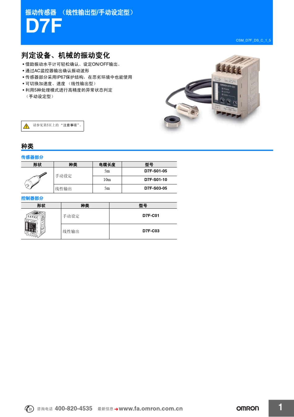 欧姆龙震动传感器_第1页