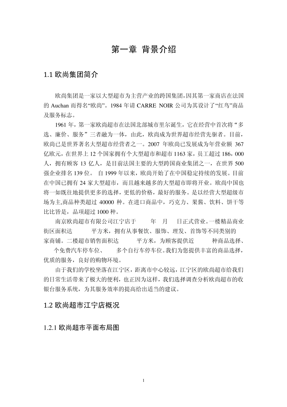 欧尚超市收银系统仿真与优化Promodel_第3页