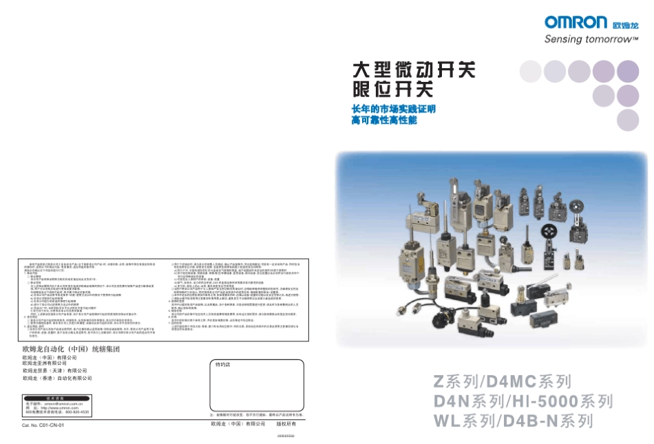 欧姆龙限位开关_第1页