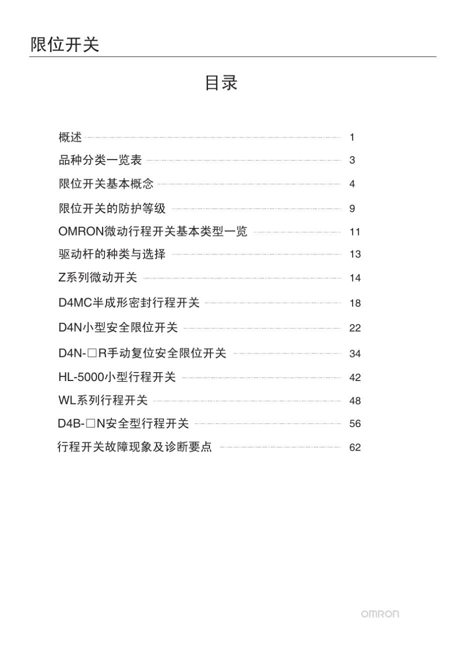 欧姆龙限位开关_第2页