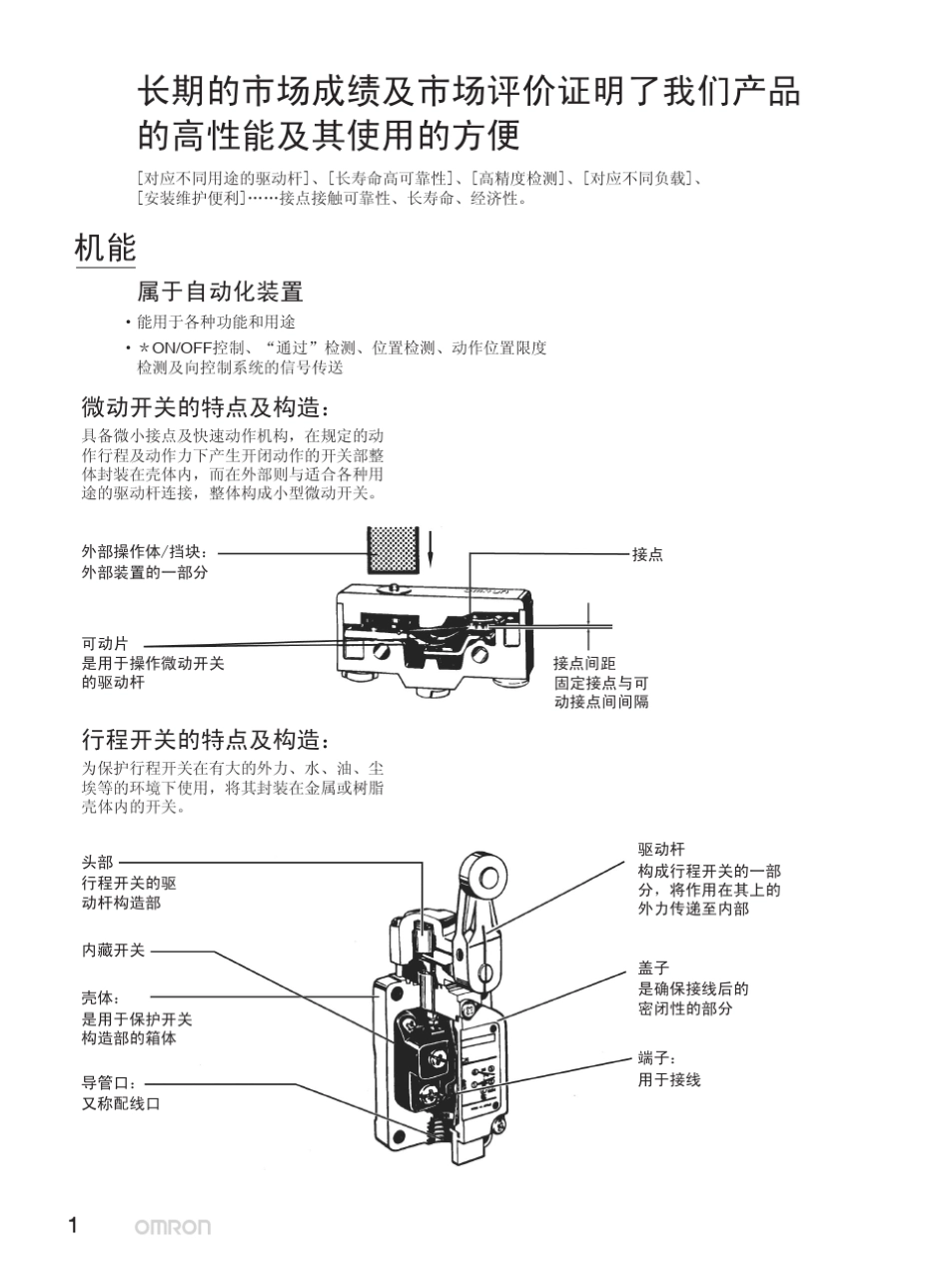 欧姆龙限位开关_第3页
