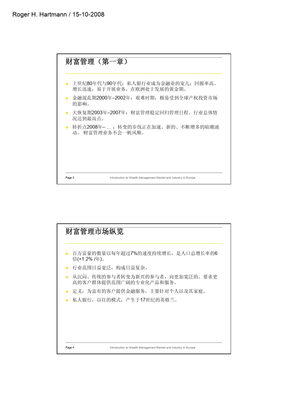 欧州财富管理市场及财富管理行业简介_第2页