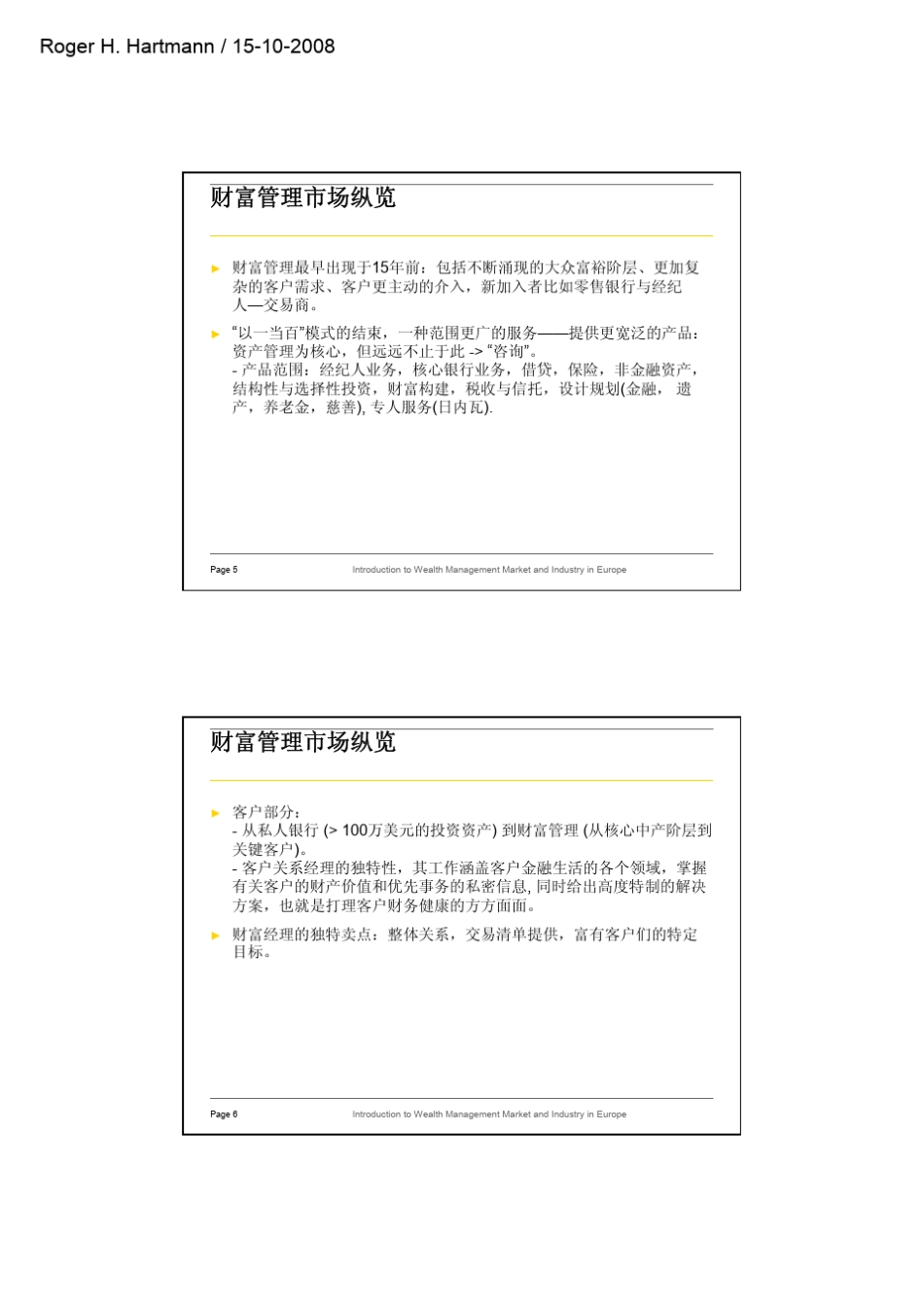 欧州财富管理市场及财富管理行业简介_第3页