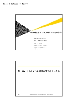 欧州财富管理市场及财富管理行业简介