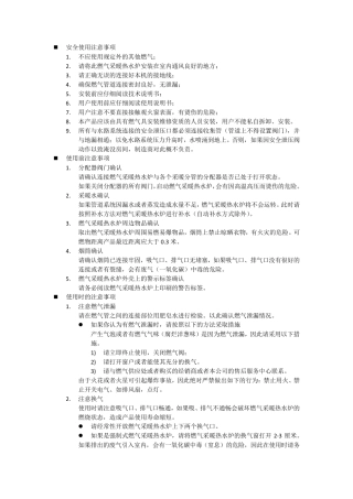 欧尼卡燃气热水炉使用说明书