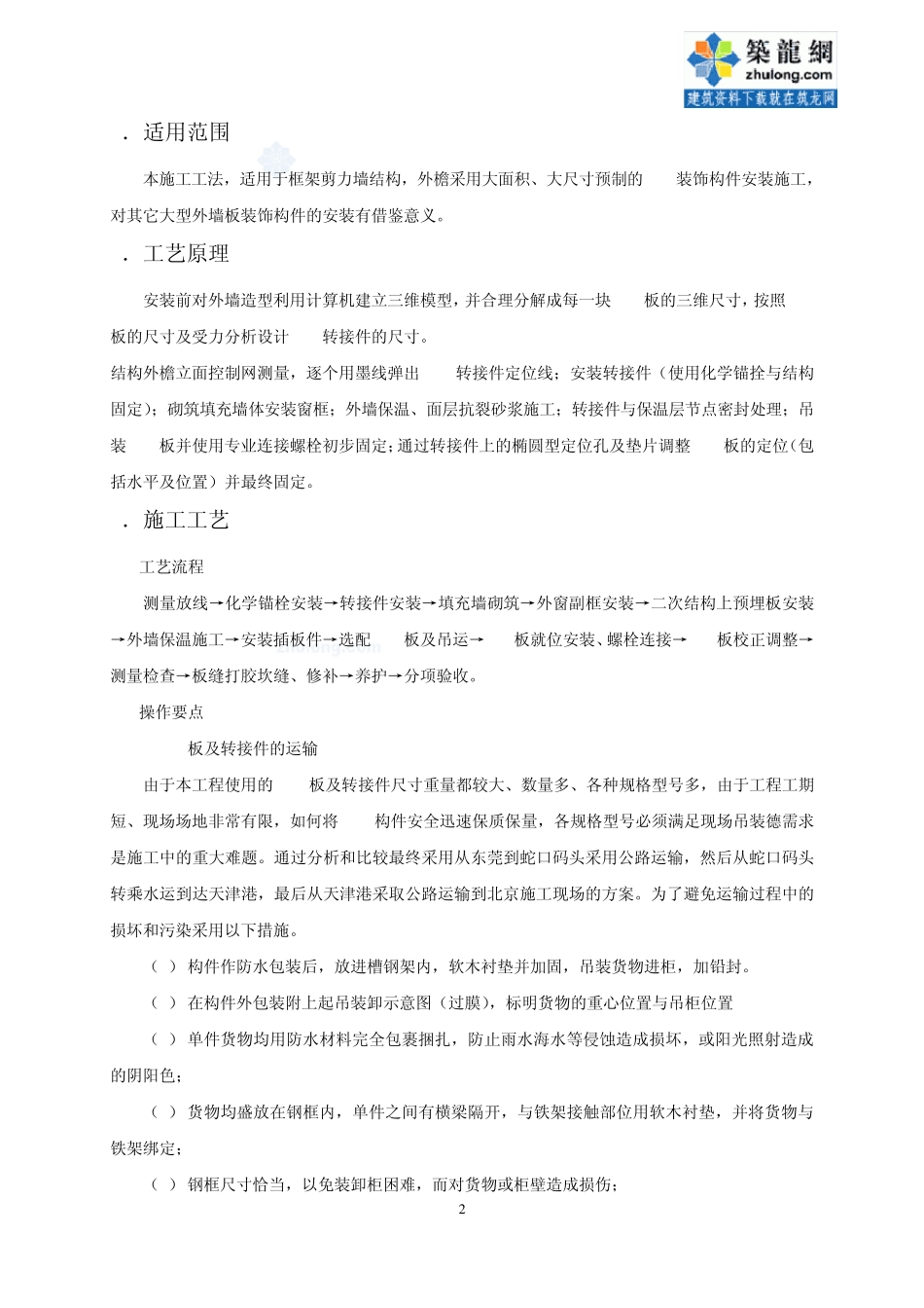 欧式古典外檐grc装饰构件安装施工工法_secret_第2页