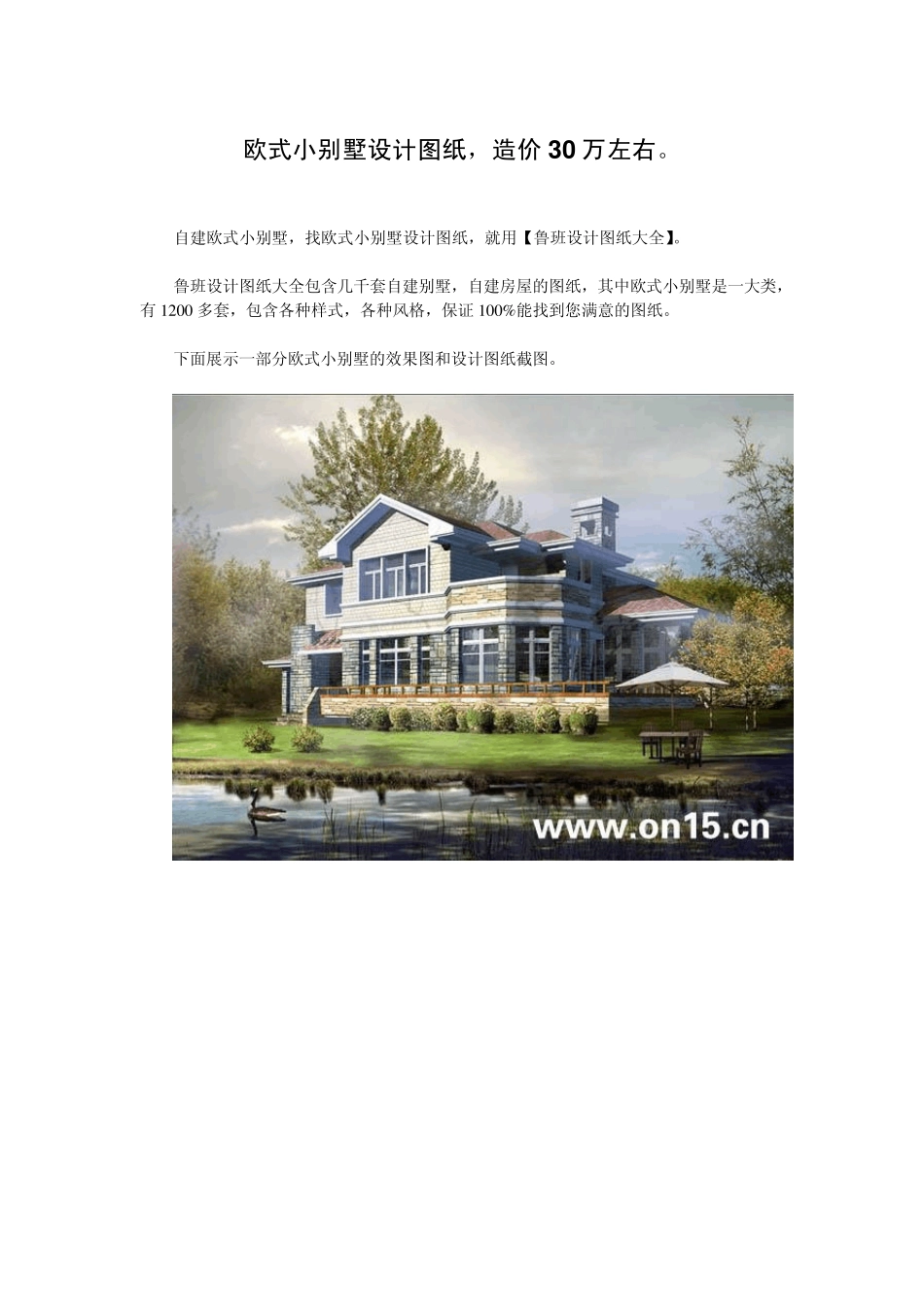 欧式小别墅设计图纸,造价30万左右。_第1页
