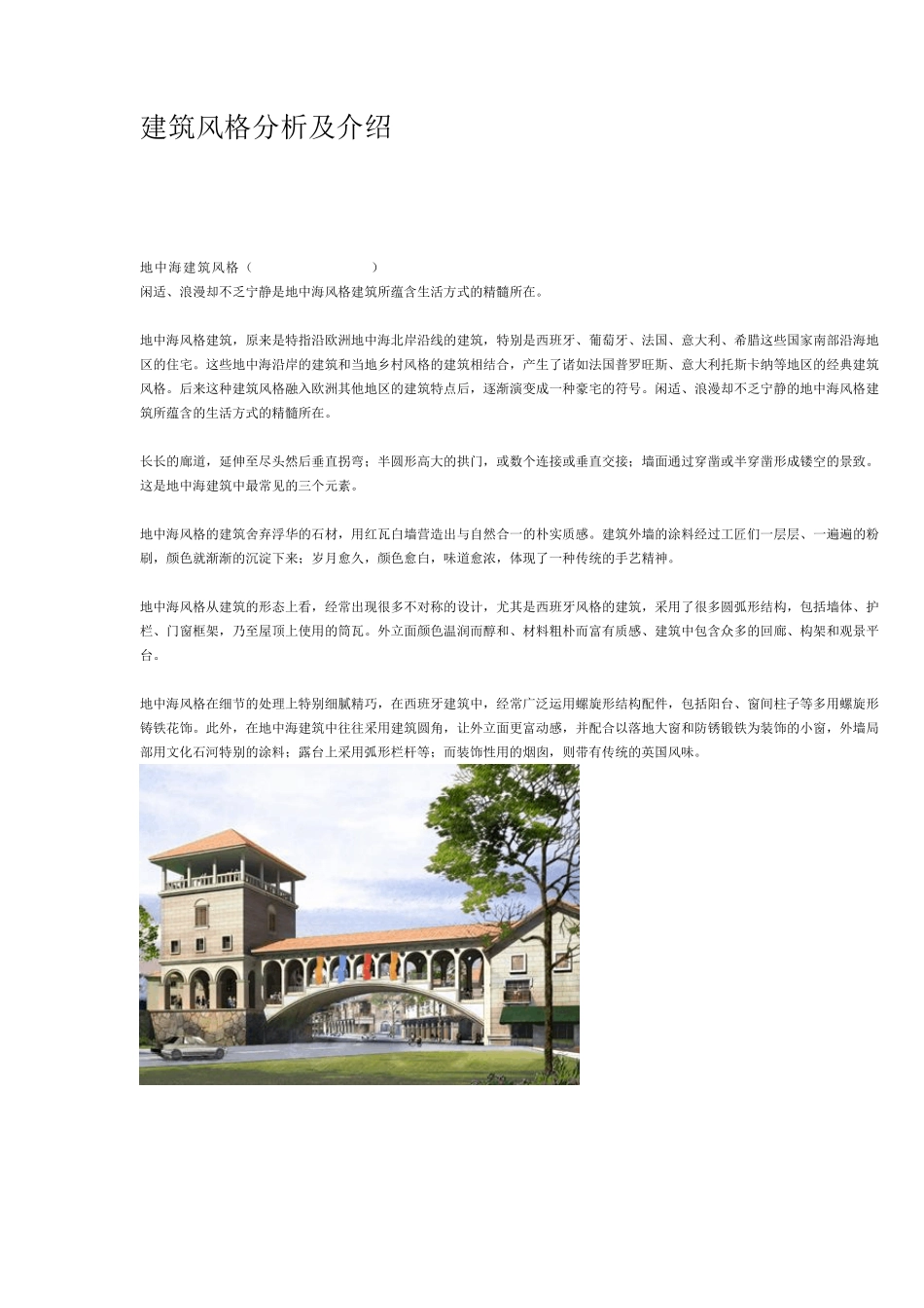 欧式建筑风格介绍_第1页