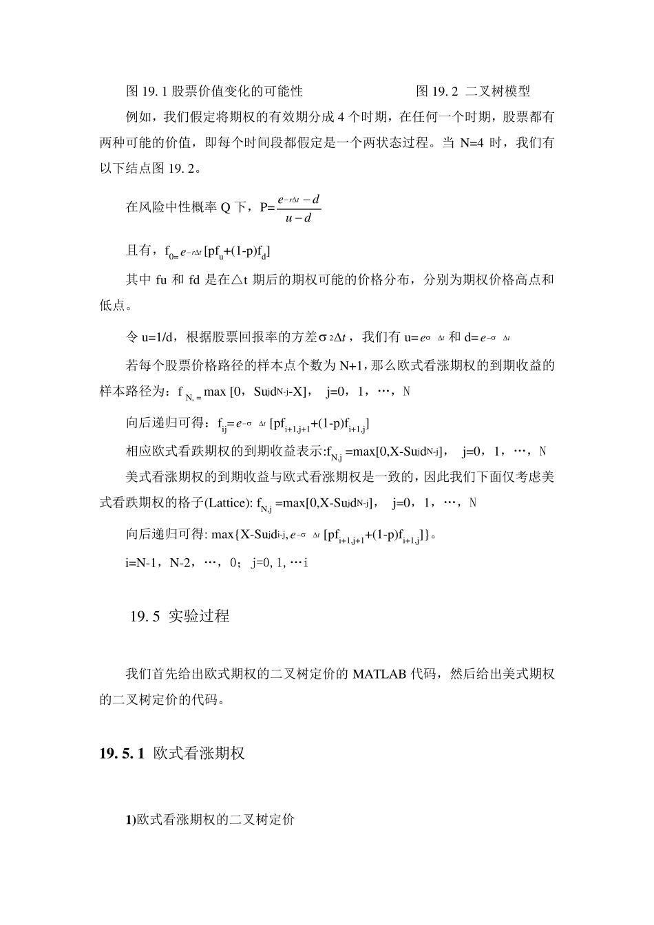 欧式看涨期权二叉树定价_第3页