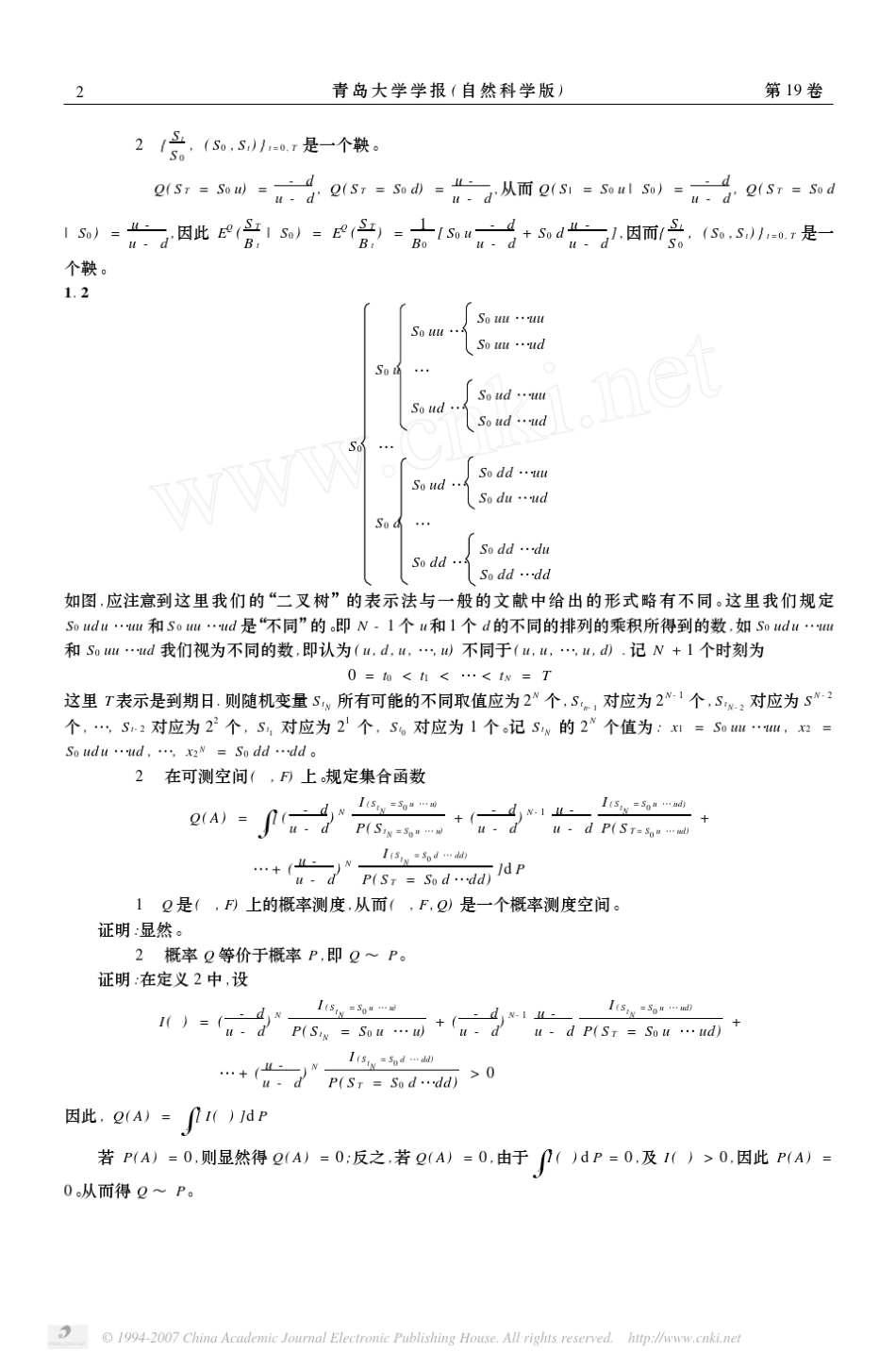 欧式期权定价的二叉树方法中的等价鞅测度严格构造及其应用_第2页