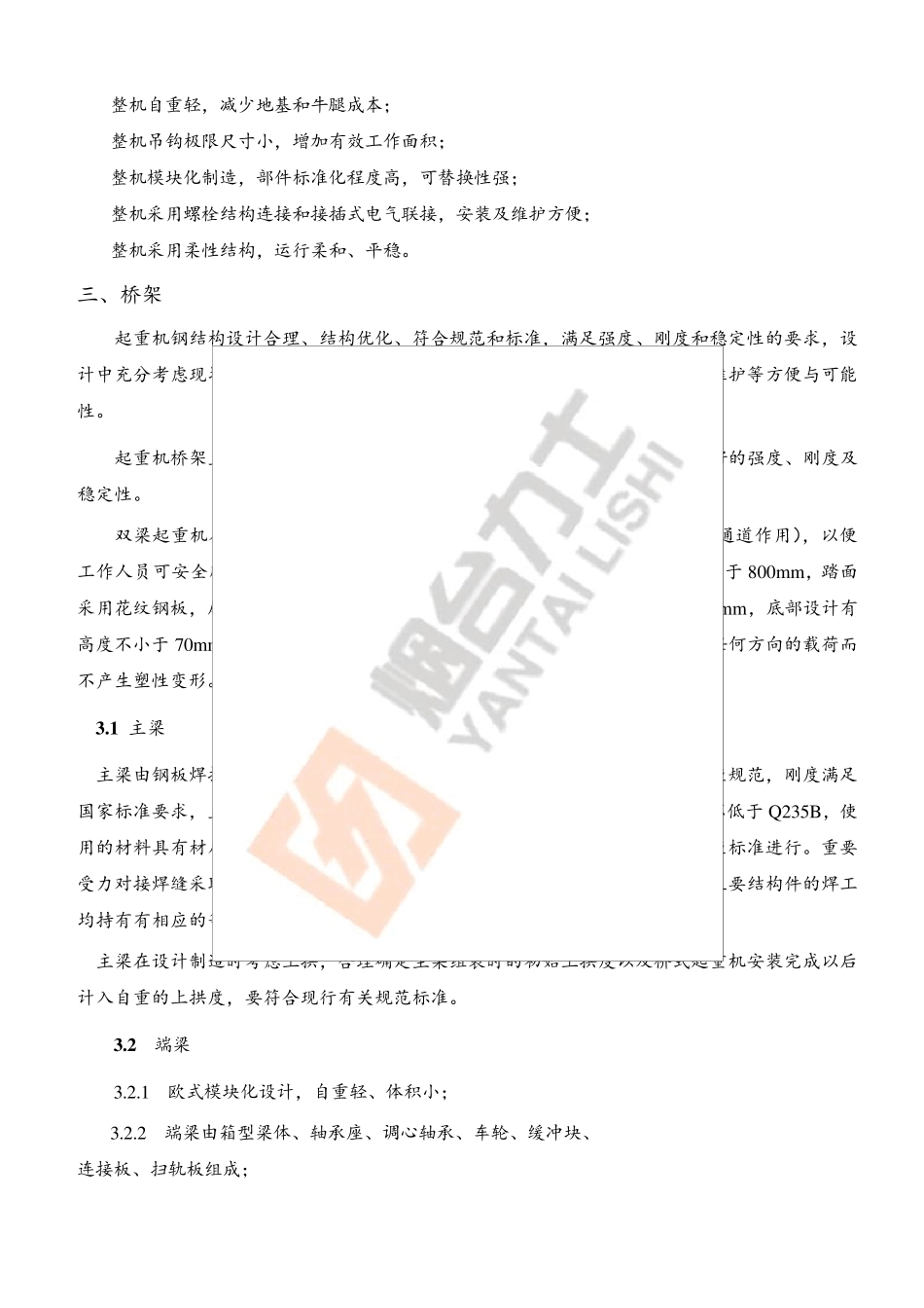 欧式起重机技术方案_第2页