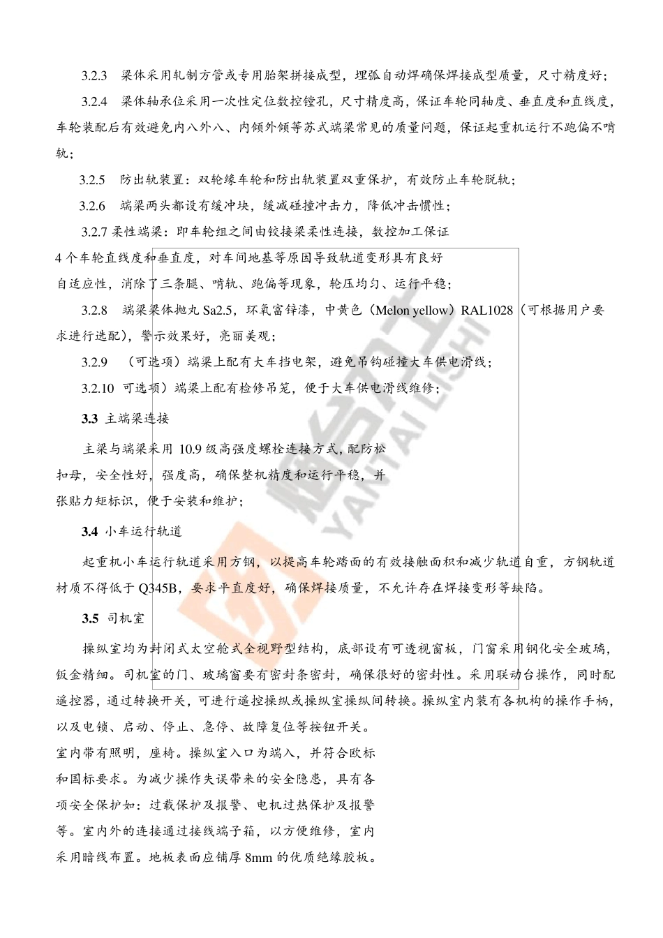 欧式起重机技术方案_第3页