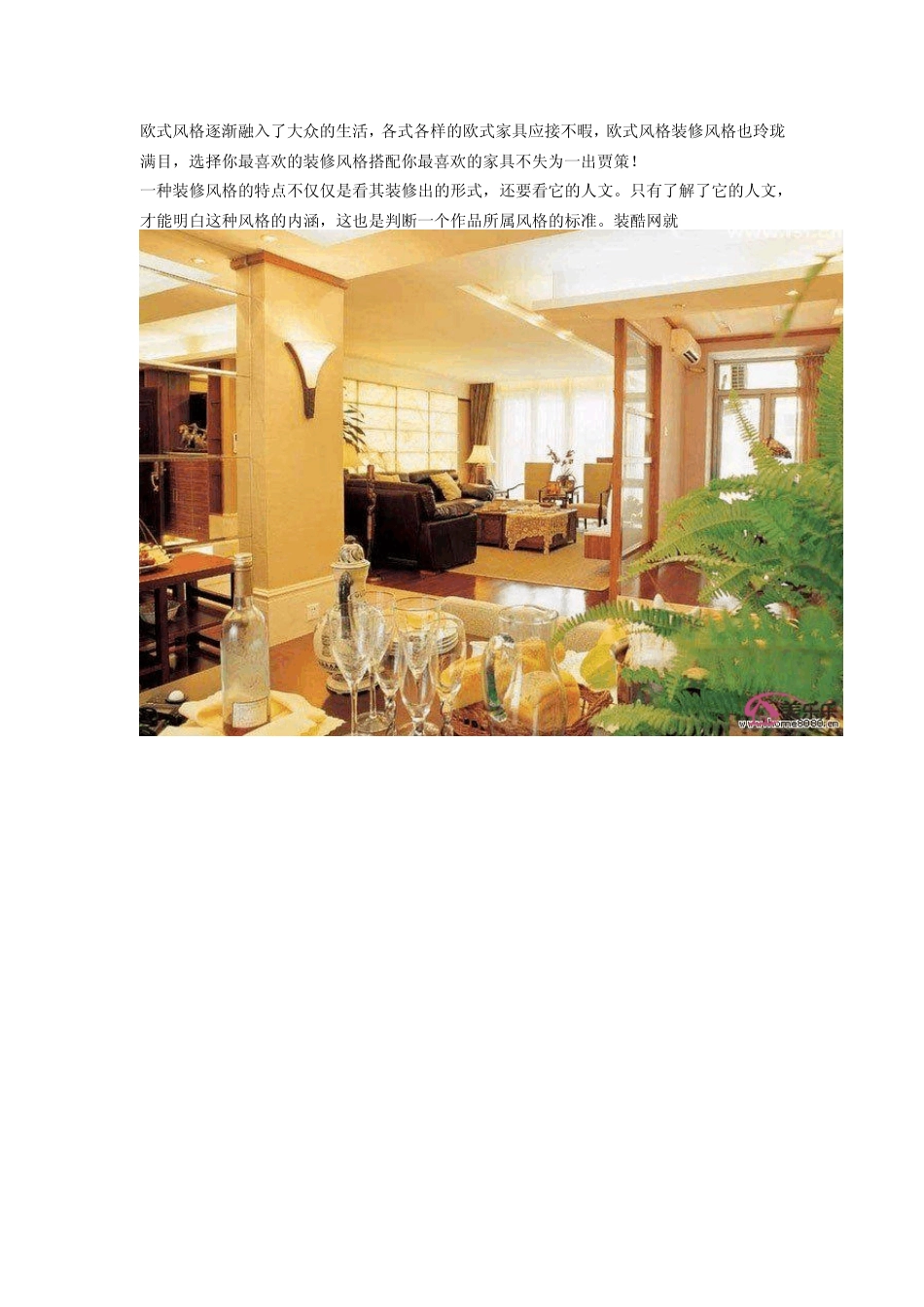 欧式装修风格效果图_第1页