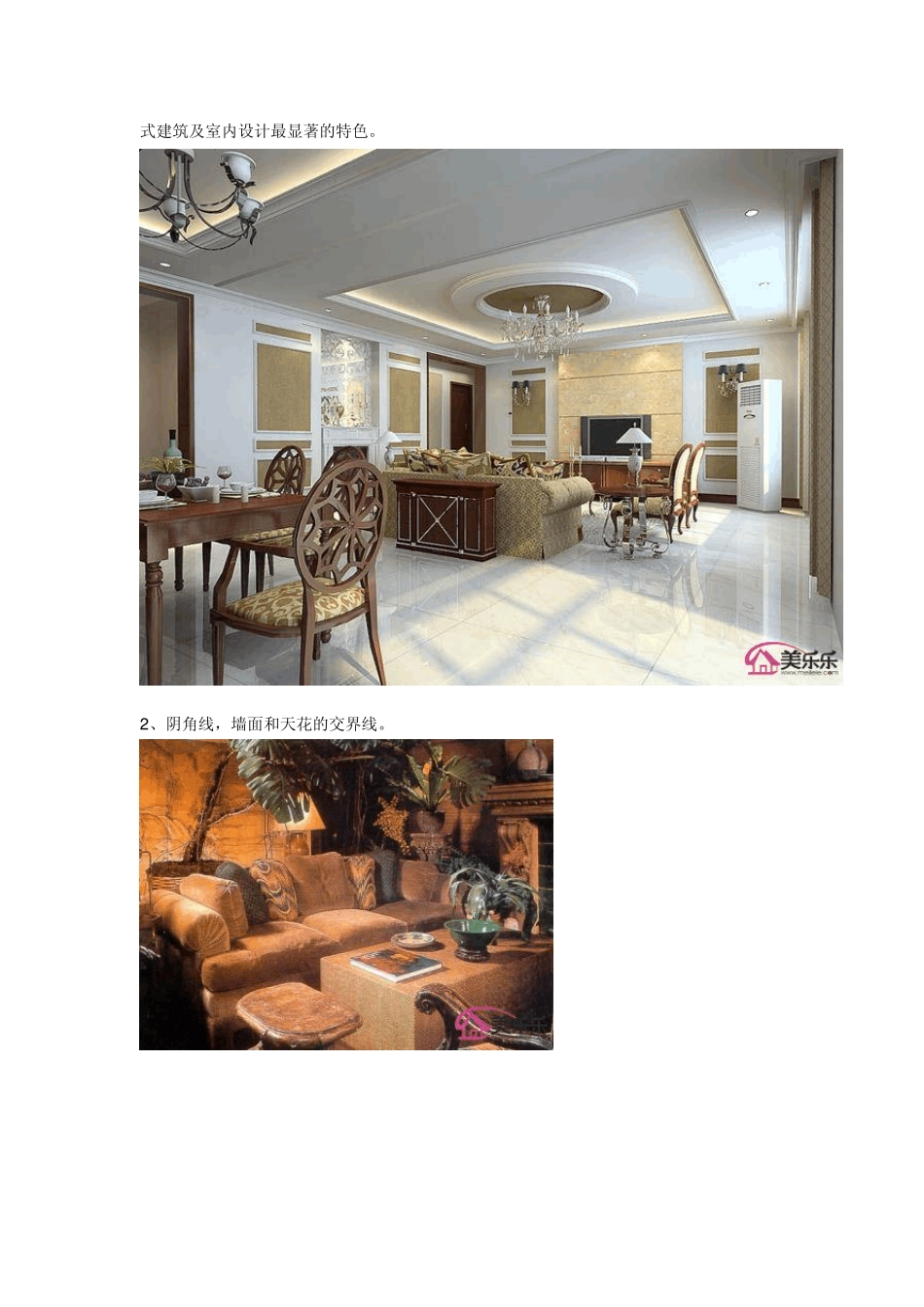 欧式装修风格效果图_第3页