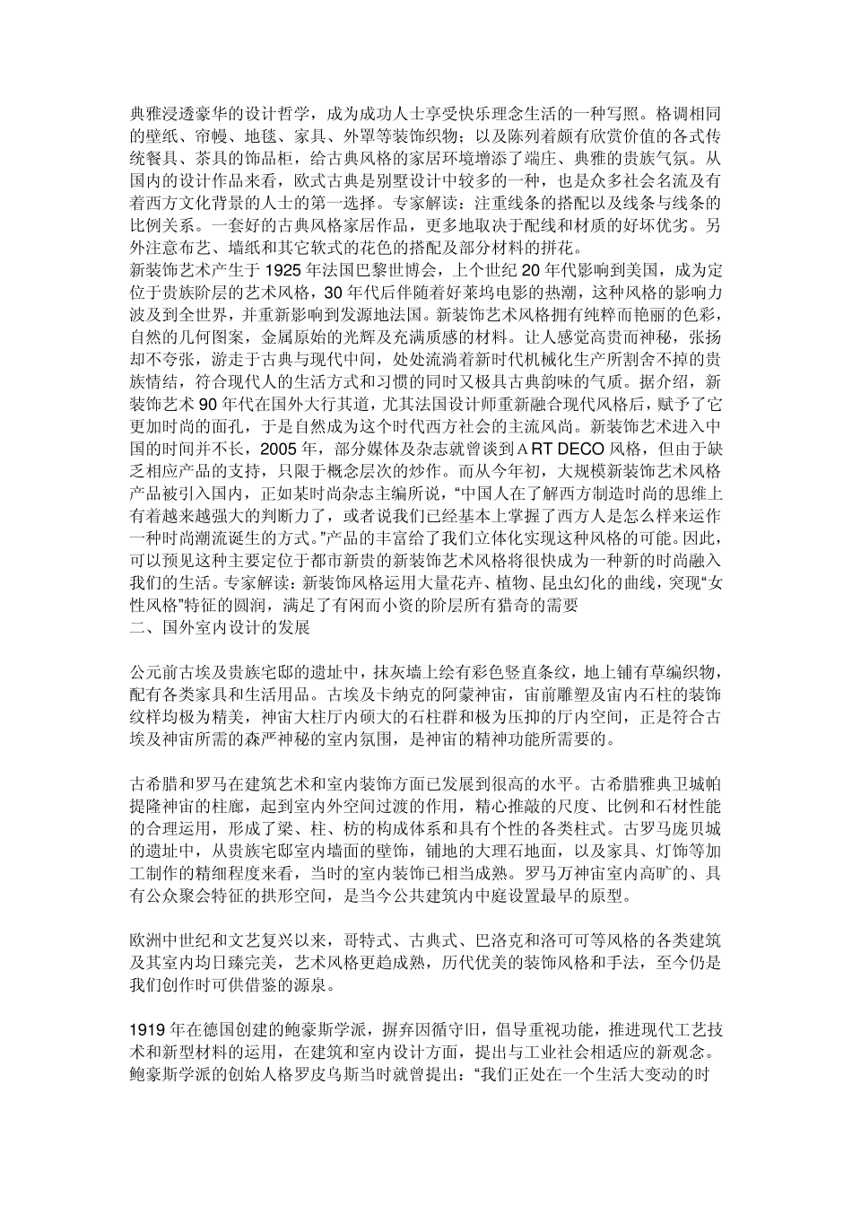 欧式风格及流派浅晰_第2页