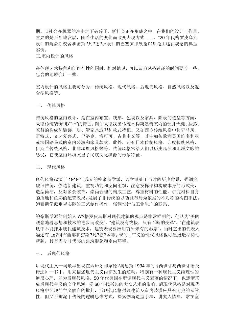 欧式风格及流派浅晰_第3页