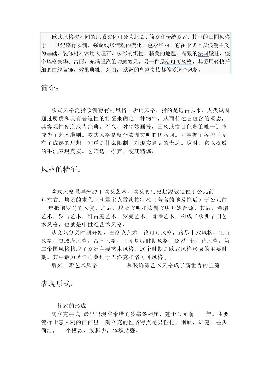 欧式风格简介_第1页