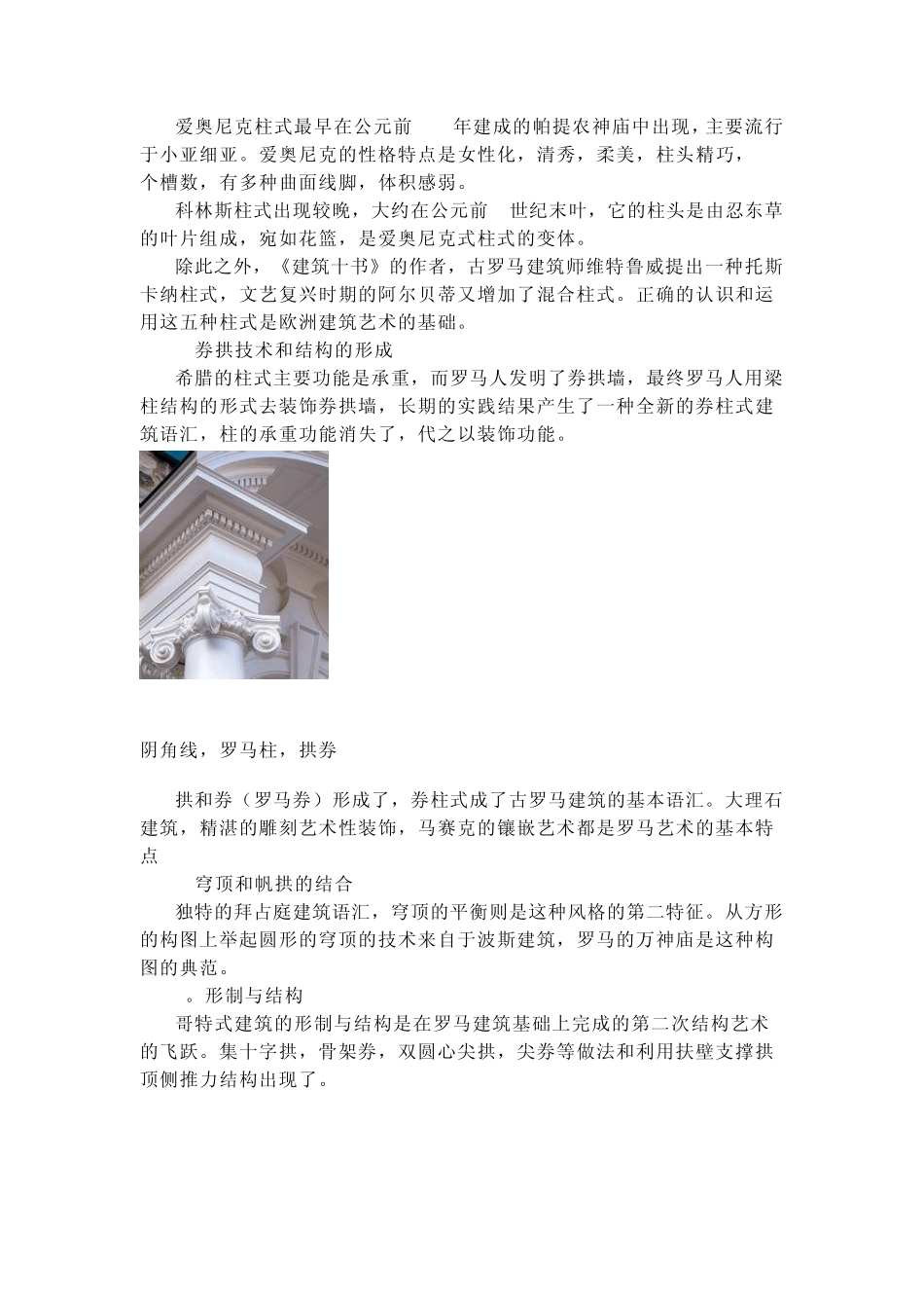 欧式风格简介_第2页