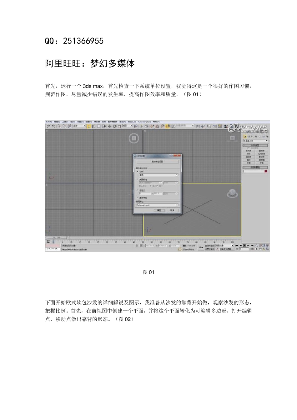 欧式软包沙发建模教程详解_第1页