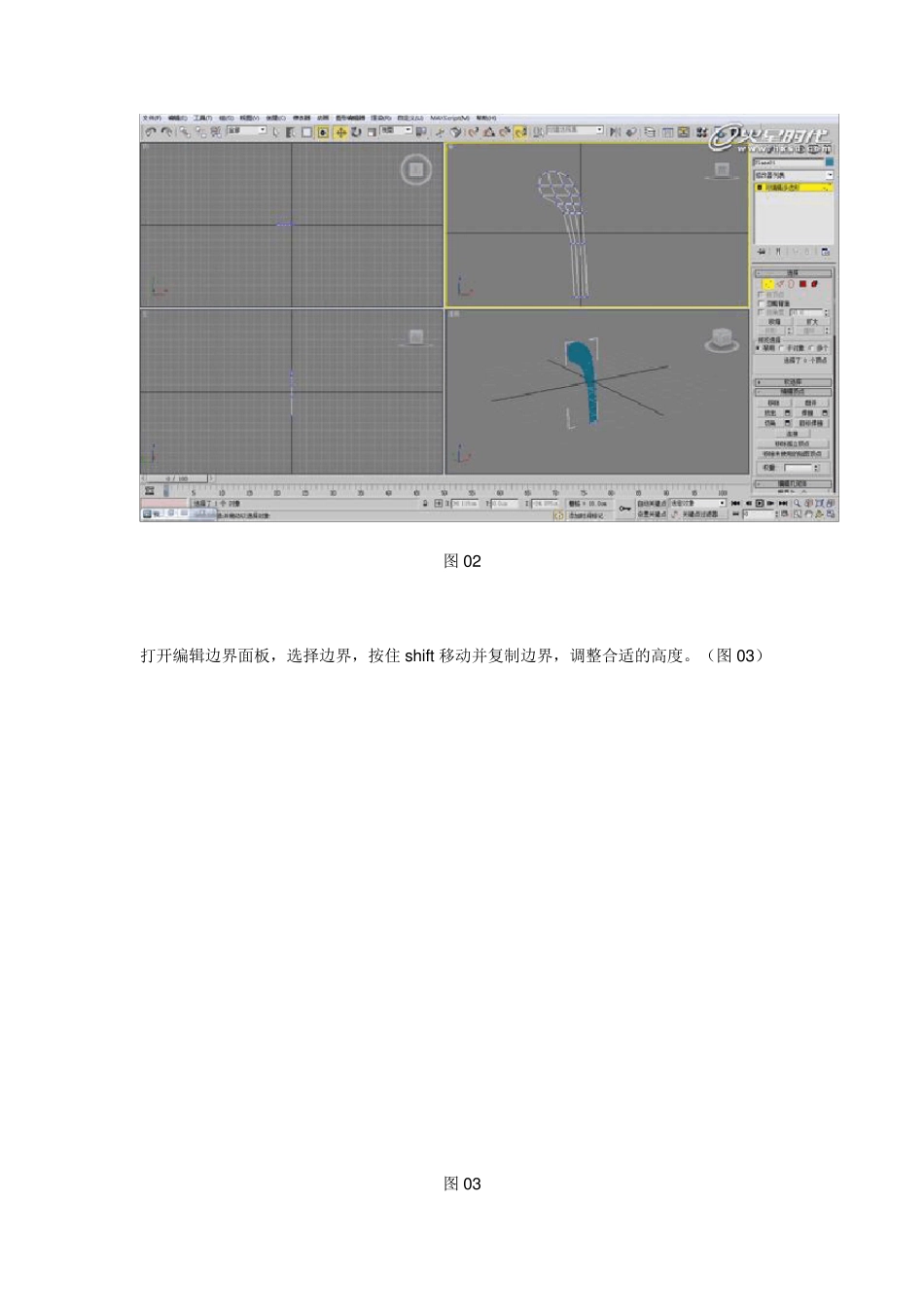 欧式软包沙发建模教程详解_第2页