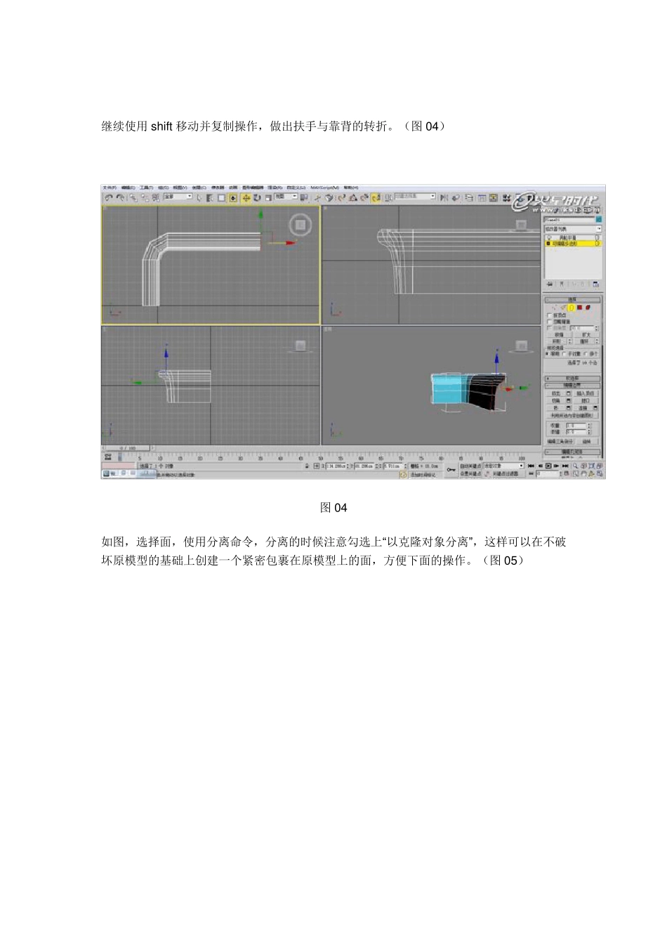 欧式软包沙发建模教程详解_第3页