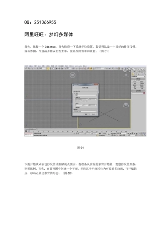 欧式软包沙发建模教程详解
