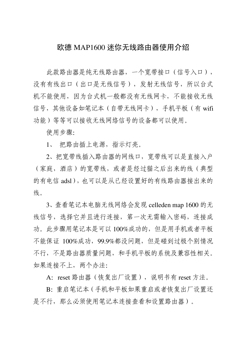 欧德MAP1600迷你无线路由器使用介绍_第1页
