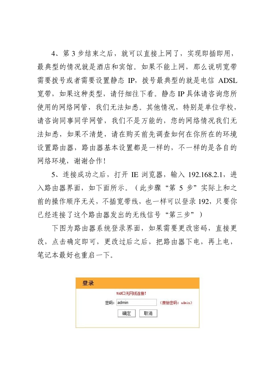 欧德MAP1600迷你无线路由器使用介绍_第2页