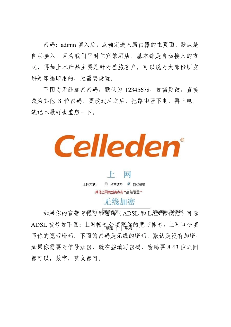 欧德MAP1600迷你无线路由器使用介绍_第3页