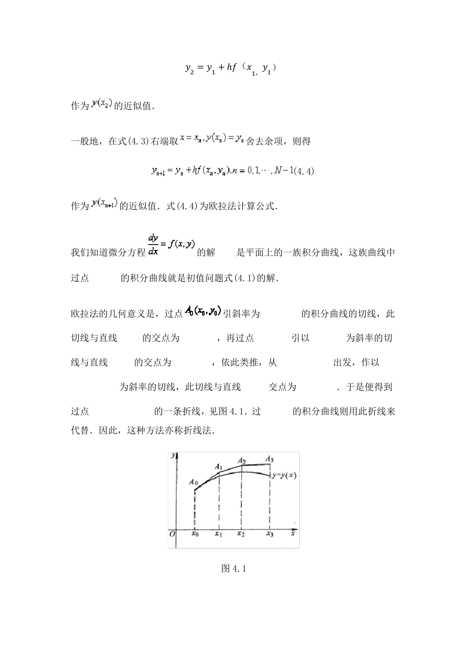 欧拉法,改进欧拉法,斐波那契法原理及流程图_第2页
