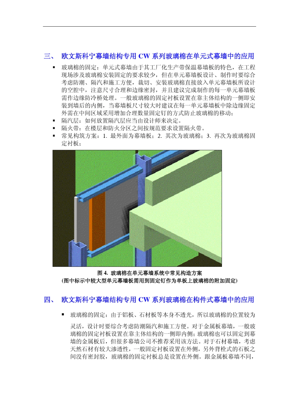 欧文斯幕墙用玻璃棉安装工艺_第3页
