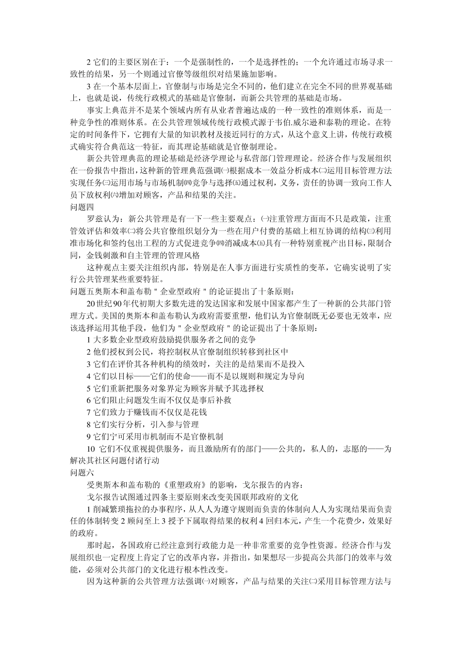 欧文休斯《公共管理学导论》经典笔记_北师大版_第2页