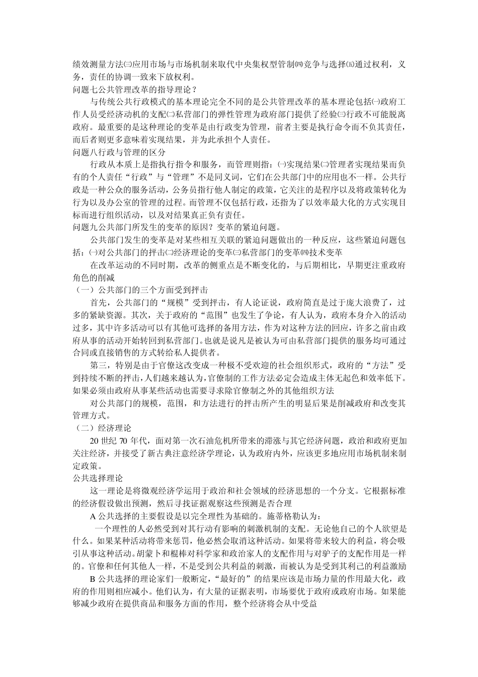欧文休斯《公共管理学导论》经典笔记_北师大版_第3页