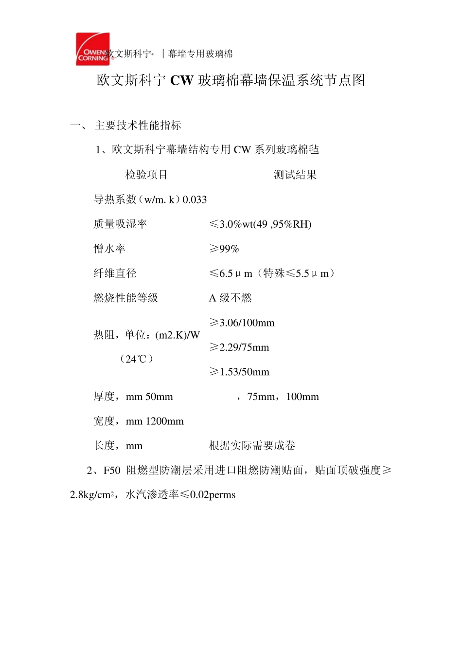 欧文斯科宁玻璃棉幕墙保温系统节点图yulevi_第1页