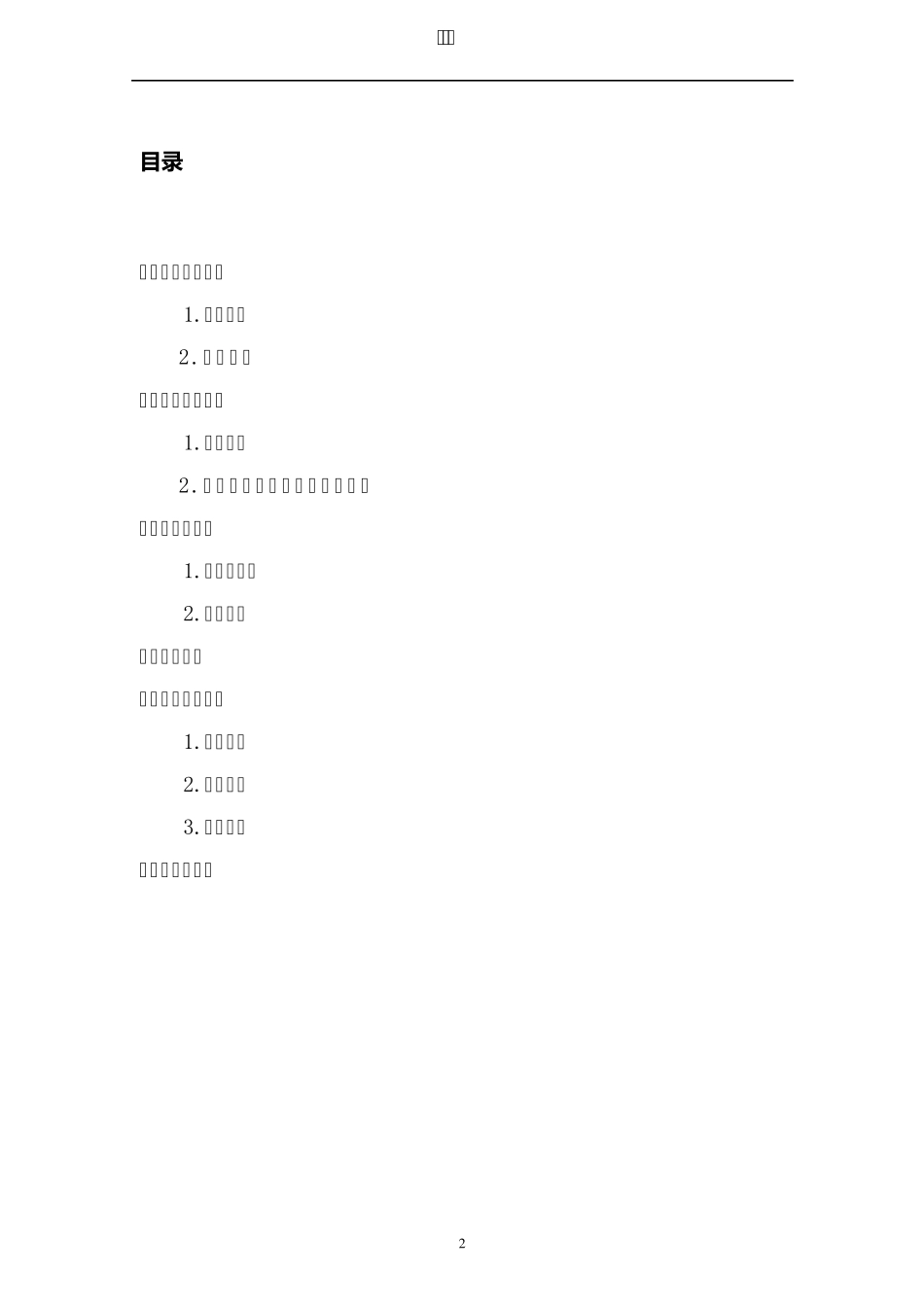 欧时力品牌服装调研_第2页