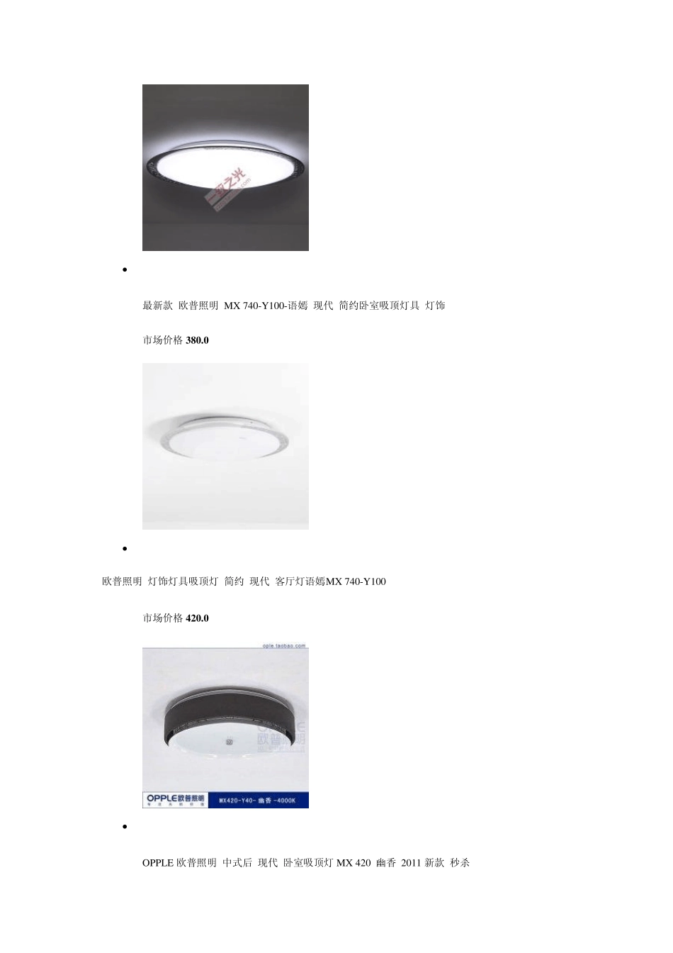 欧普灯具详细价格明细_第2页