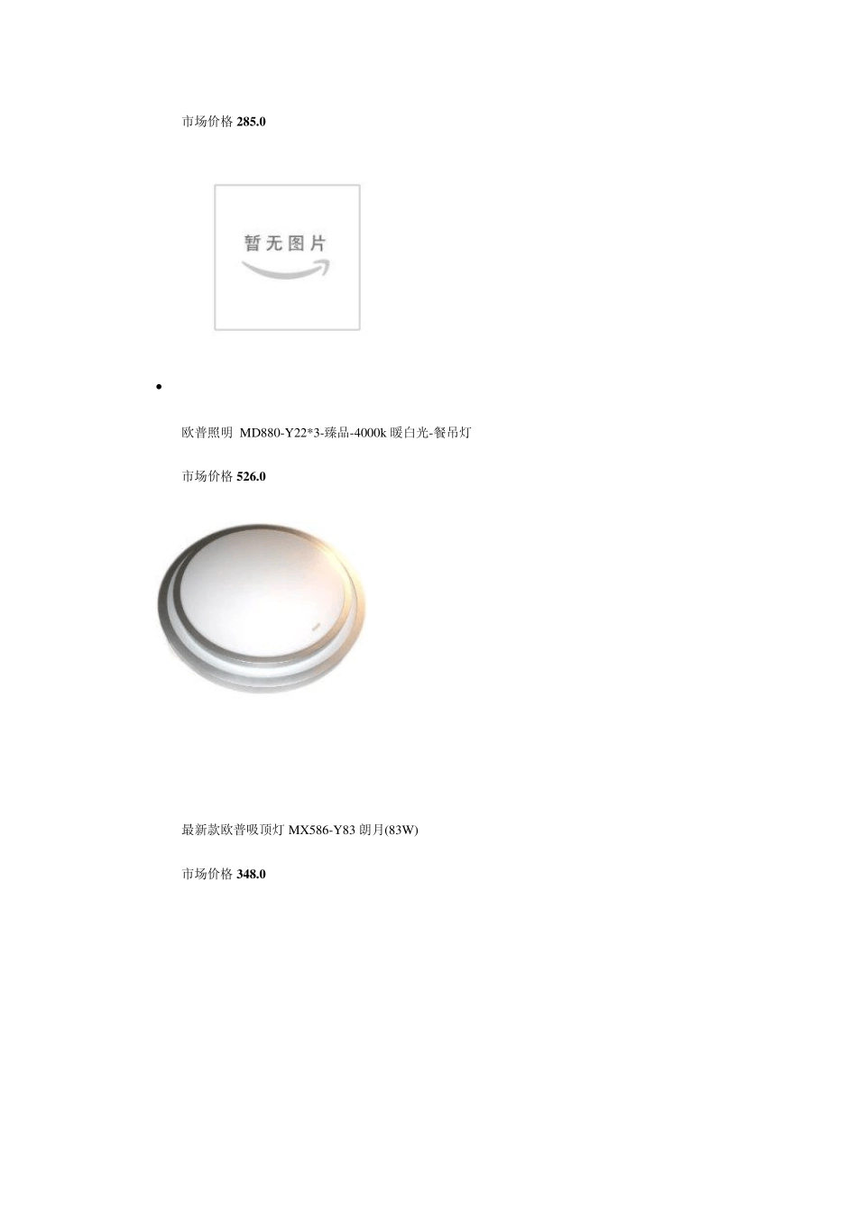 欧普灯具详细价格明细_第3页