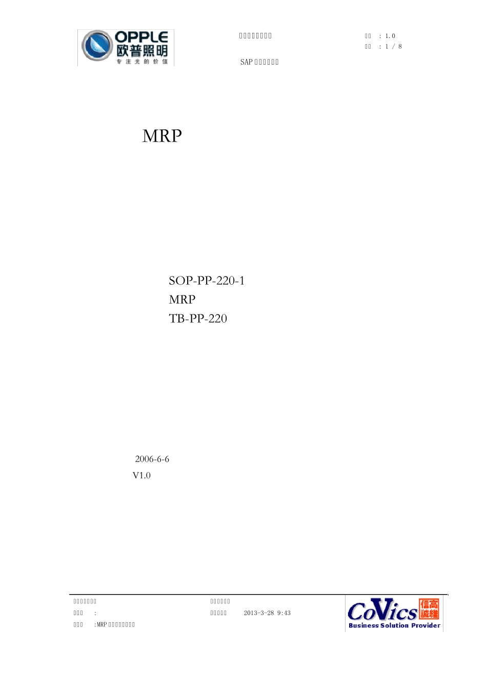 欧普照明SAP操作手册MRP运作流程操作手册_第1页