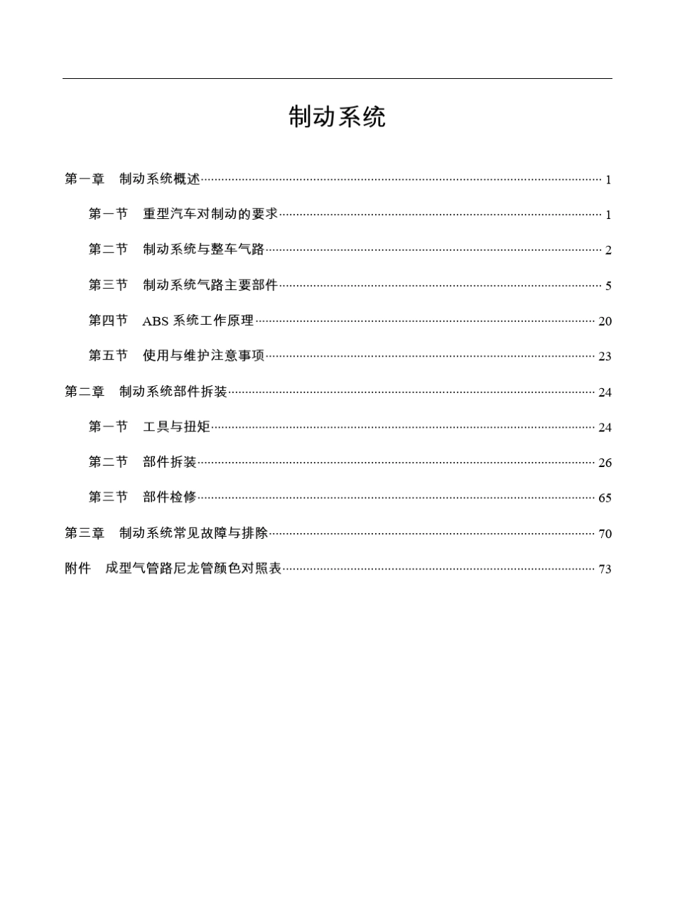 欧曼制动系统维修手册_第3页