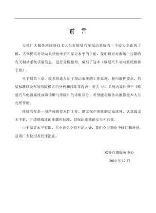 欧曼制动系统维修手册