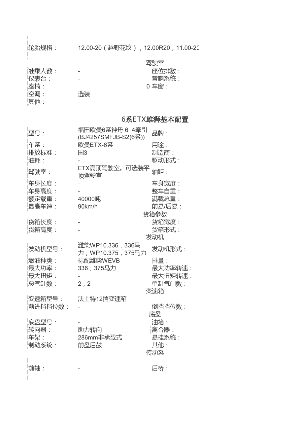 欧曼车型配置参数_第2页